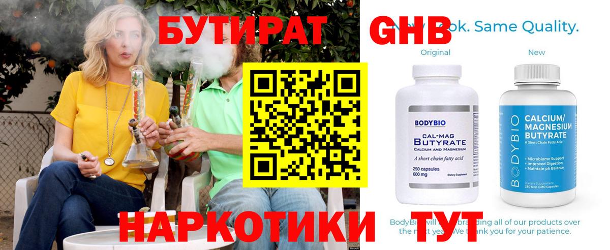 Благодарный  БУТИРАТ  Вход с VPN  Бутират жидкий экстази 