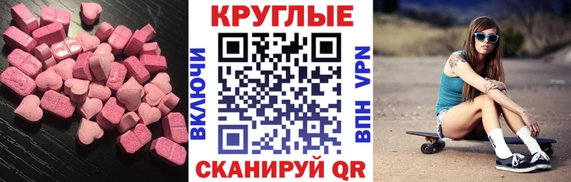 Экстази круглые наркота Благодарный