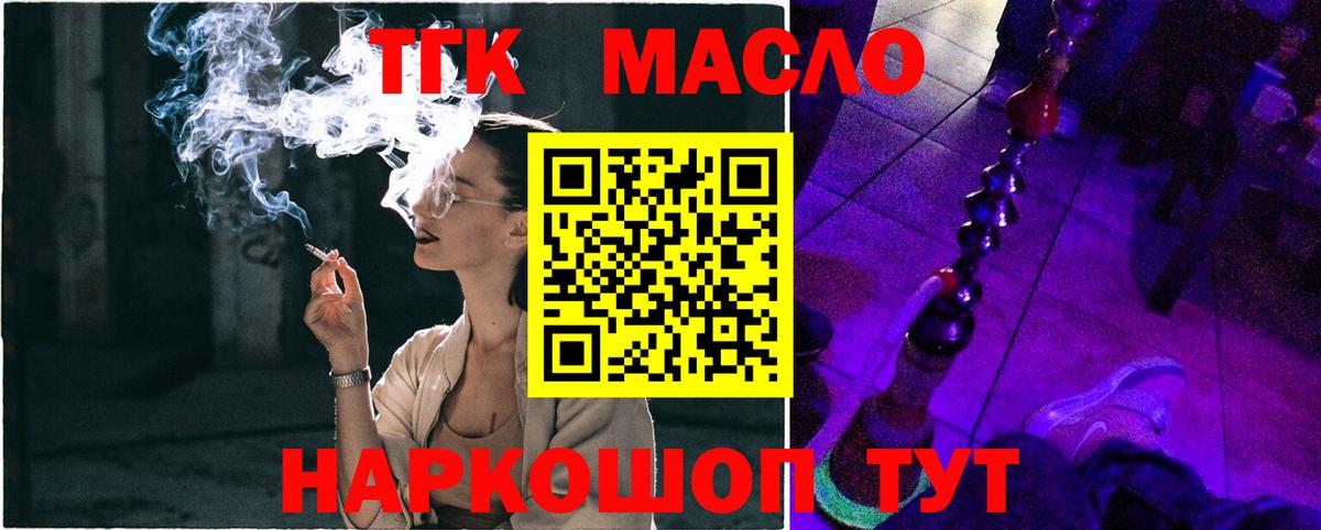 ТГК вейп  Вход с VPN  ТГК THC oil  Благодарный 